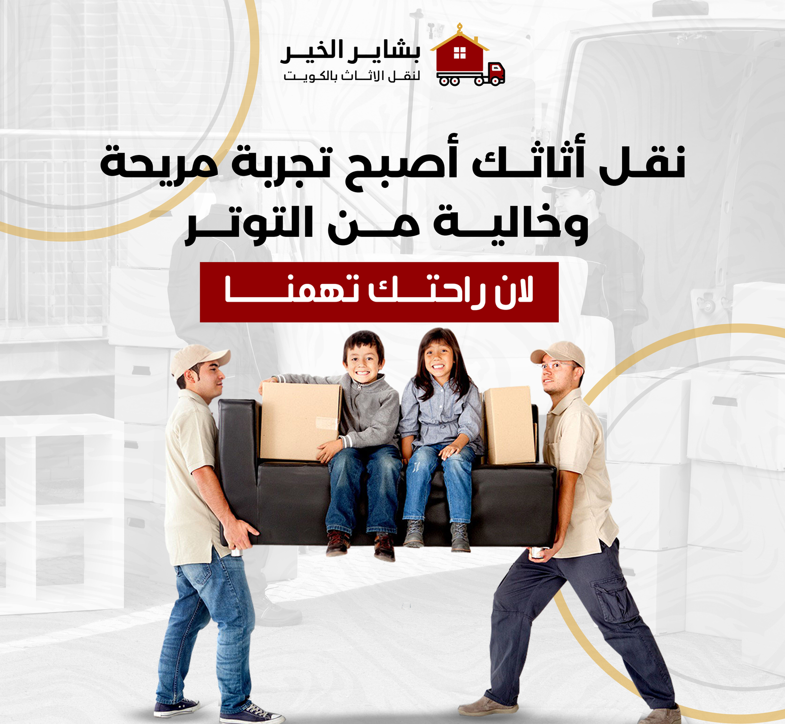 خدمة فك وتركيب الأثاث في بشاير الخير